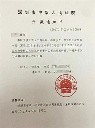 1深圳市中級人民法院對本案開具的開庭通知書,。 受訪者供圖
