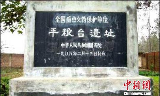 資料圖：平糧臺遺址,。河南省文物考古研究院提供