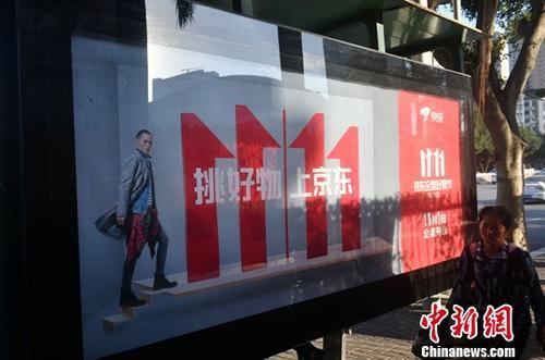 資料圖：11月1日,，福州民眾從雙十一廣告牌前經(jīng)過。<a target='_blank' href='http://www.chinanews.com/'>中新社</a>記者 呂明 攝