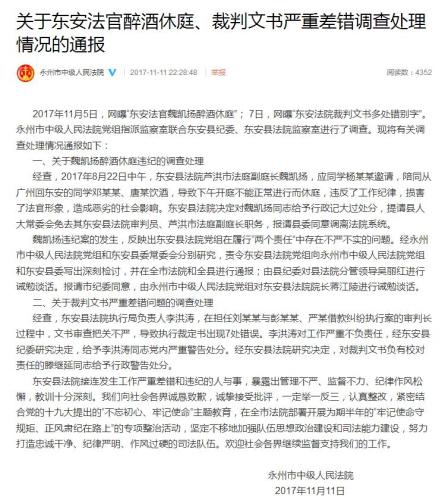 截圖來(lái)自于湖南省永州市中級(jí)人民法院官方微博,。