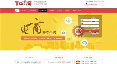 　　昨日,，“Yes,！淘”刷單網(wǎng)站仍能正常打開(kāi)。網(wǎng)絡(luò)截圖 
