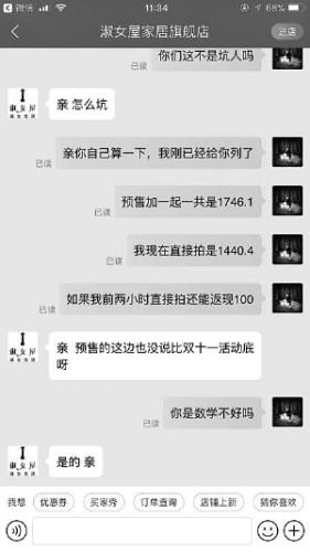 　　消費者李女士和客服的對話截圖,。 