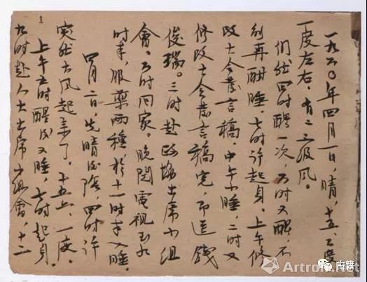 日記(部分)