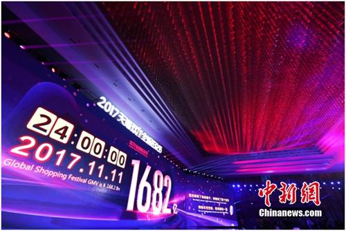 資料圖：2017年雙11銷(xiāo)售額達(dá)1682億元。