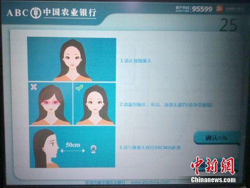 銀行ATM機(jī)上的“刷臉取款”提示,。 <a target='_blank' href='http://www.chinanews.com/' >中新網(wǎng)</a> 李金磊 攝