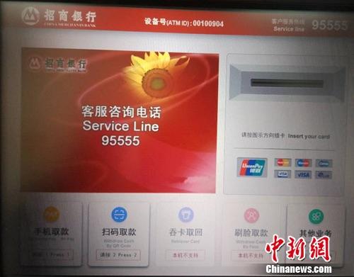 招商銀行ATM機(jī)上新增的“刷臉取款”選項,。 <a target='_blank' href='http://www.chinanews.com/' >中新網(wǎng)</a> 李金磊 攝
