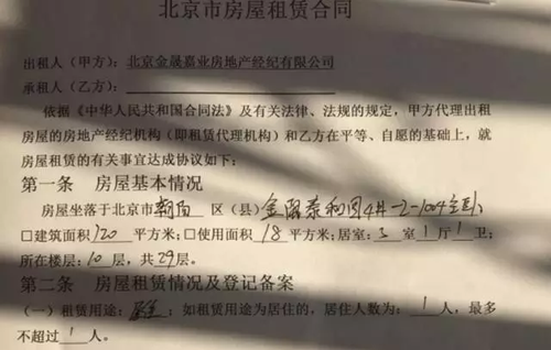 提示,！目前在北京著急租房的人 一定要提防這伙人