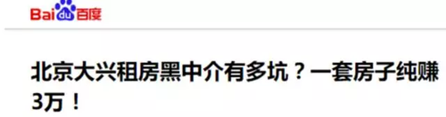 提示,！目前在北京著急租房的人 一定要提防這伙人