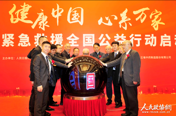 “健康中國(guó),，心系萬(wàn)家”心臟病緊急救援全國(guó)公益行動(dòng)正式啟動(dòng)