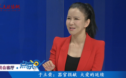 （二）于立榮：器官捐獻   大愛的延續(xù)
