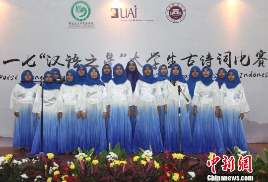 圖為印尼阿拉扎大學(xué)合唱團(tuán)演唱由中國古詩詞譜成的歌曲?！×钟纻?攝