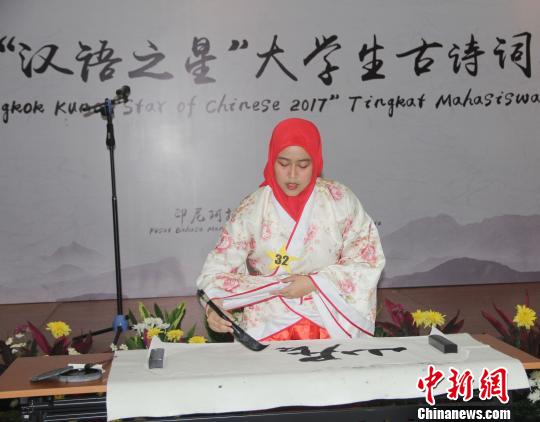 圖為印尼選手表演中國書法,?！×钟纻?攝