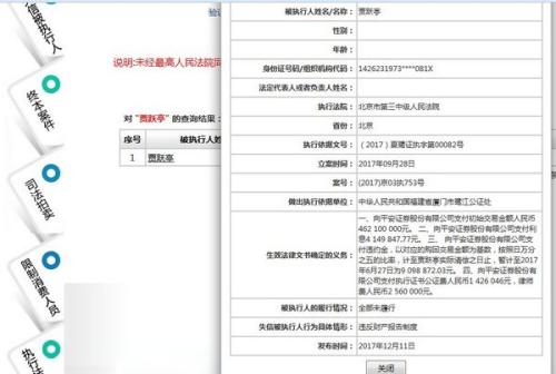 截圖來源：中國執(zhí)行信息公開網(wǎng)