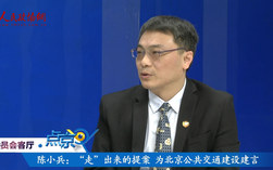 陳小兵：“走”出來的提案  為北京公共交通建設(shè)建言（2）