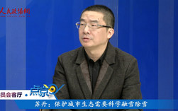 (二) 蘇丹：保護城市生態(tài)需要科學融雪除雪
