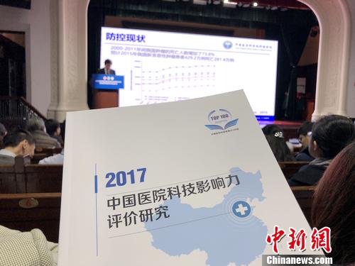 19日下午,，2017年度中國醫(yī)院科技影響力排行榜發(fā)布儀式暨第五屆中國醫(yī)學(xué)科學(xué)發(fā)展論壇在北京舉行,。<a target='_blank' href='http://www.chinanews.com/' >中新網(wǎng)</a>記者 湯琪 攝