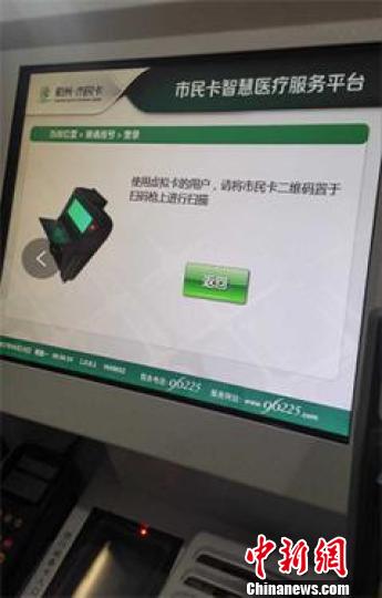 圖為：杭州實(shí)現(xiàn)無現(xiàn)金看病。杭州市衛(wèi)計委供圖