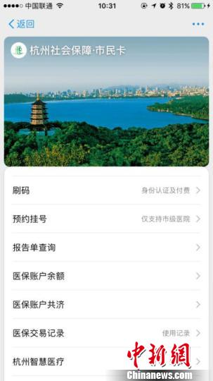 圖為：支付寶“掃臉”綁定電子社保卡,。杭州市衛(wèi)計委供圖