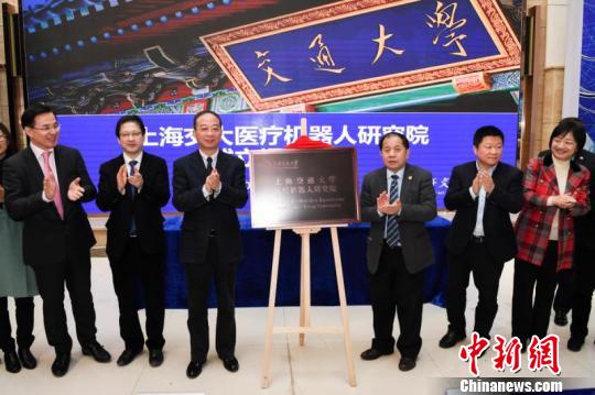 上海交通大學(xué)醫(yī)療機(jī)器人研究院正式揭牌成立?！∶非镂?攝