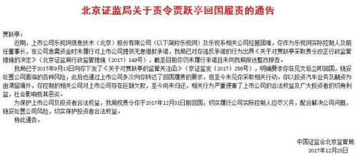北京證監(jiān)局能否喊回賈躍亭,？律師：尚無(wú)強(qiáng)制手段