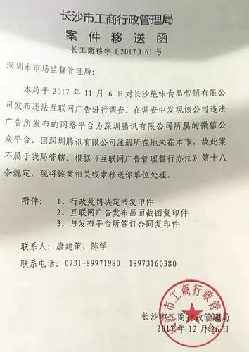 絕味鴨脖因低俗廣告被重罰 騰訊,、天貓也要被懲處