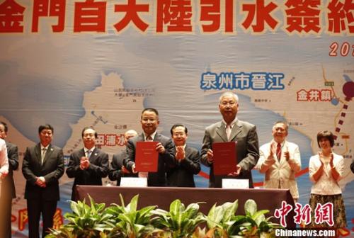7月20日,，金門自大陸引水項(xiàng)目在金門金湖飯店成功簽約,。經(jīng)過長(zhǎng)達(dá)20年努力,，金門自大陸飲水的暢想至此完成最后一里路,，兩岸共飲一江水夢(mèng)就在眼前,。圖為，供水工程兩岸業(yè)主單位就供水項(xiàng)目完成簽約,。 <a target='_blank' href='http://www.chinanews.com/'>中新社</a>發(fā) 石龍洪 攝 7月20日,，金門自大陸引水項(xiàng)目在金門金湖飯店成功簽約,。經(jīng)過長(zhǎng)達(dá)20年努力，金門自大陸飲水的暢想至此完成最后一里路,，兩岸共飲一江水夢(mèng)就在眼前,。圖為，供水工程兩岸業(yè)主單位就供水項(xiàng)目完成簽約,。 <a target='_blank' href='http://www.chinanews.com/'>中新社</a>發(fā) 石龍洪 攝