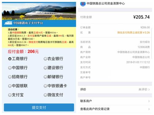 記者在12306客戶端買票,，界面詳細介紹了優(yōu)惠信息。