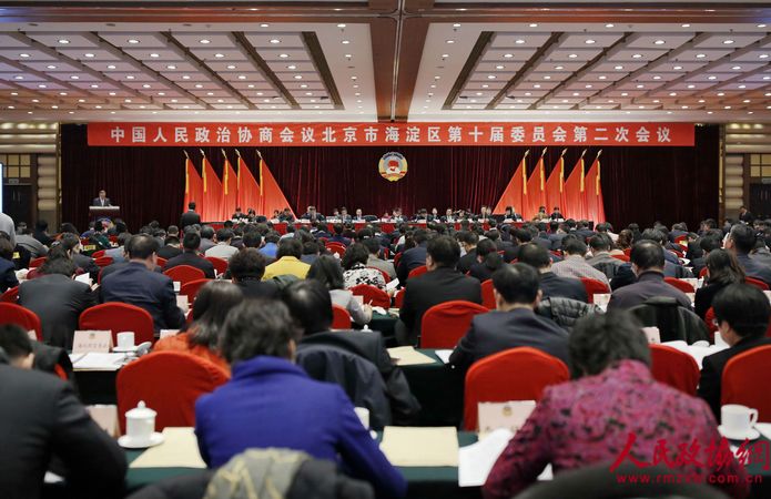 北京市海淀區(qū)政協(xié)十屆二次會議開幕