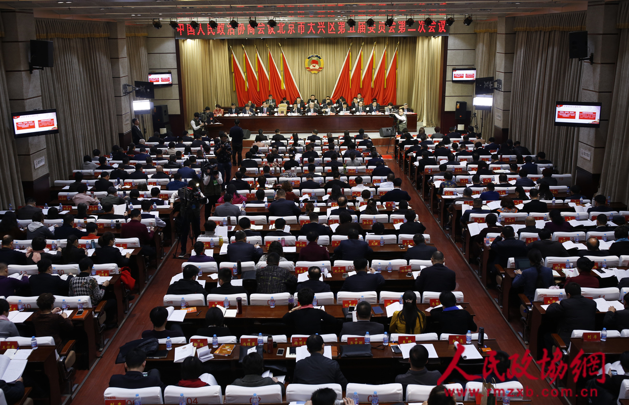 北京市大興區(qū)政協(xié)五屆二次會(huì)議開幕現(xiàn)場(chǎng)