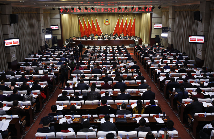 北京市大興區(qū)政協(xié)五屆二次會(huì)議開幕