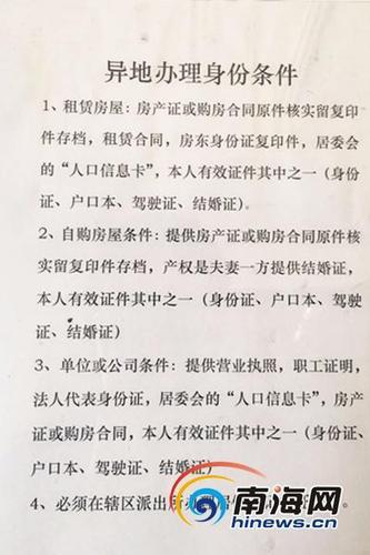 便民還是添堵,？三亞補(bǔ)辦異地身份證流程惹爭(zhēng)議