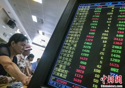 資料圖：某證券公司營業(yè)部內(nèi)的股民關(guān)注股市動(dòng)態(tài)。 <a target='_blank' href='http://www.chinanews.com/'>中新社</a>記者 駱云飛 攝