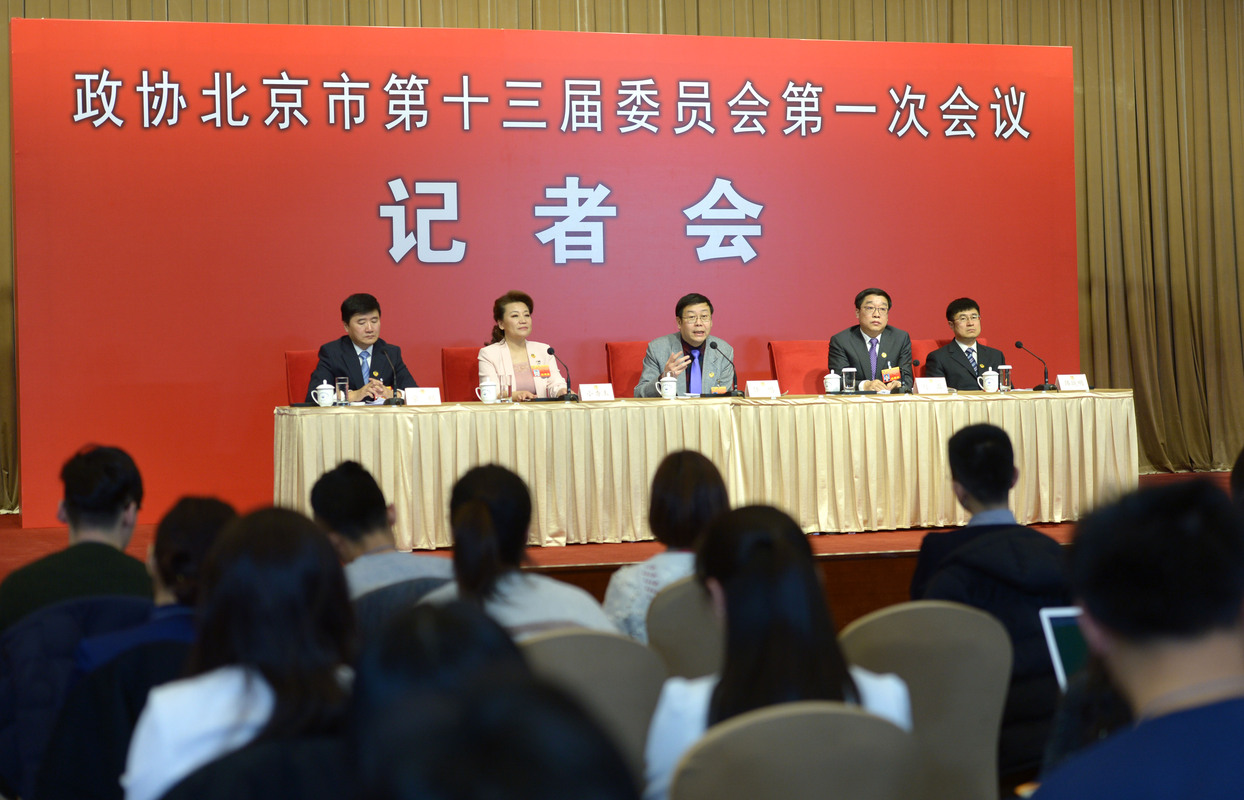 北京市政協(xié)十三屆一次會(huì)議召開記者會(huì)
