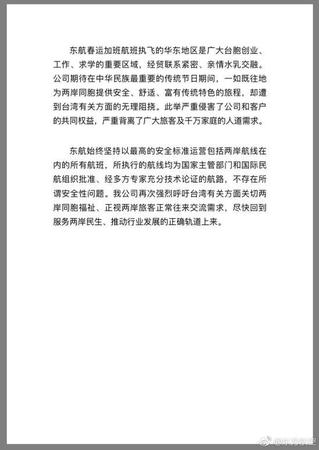 各航空公司就被迫取消兩岸春運(yùn)加班計劃發(fā)表聲明