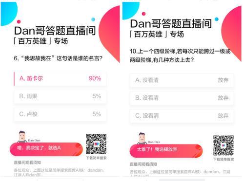 圖為“簡單搜索”答題頁面,。機(jī)器人有時回答正確(左)，有時也會選擇放棄,。