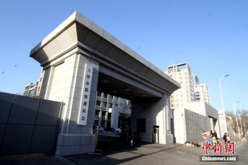 1月31日，天津市監(jiān)察委員會(huì)正式掛牌成立,。中新社記者 張道正 攝