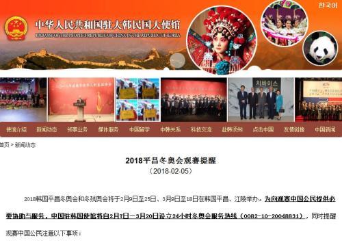 圖片來源：中國駐大韓民國大使館網(wǎng)站截圖,。