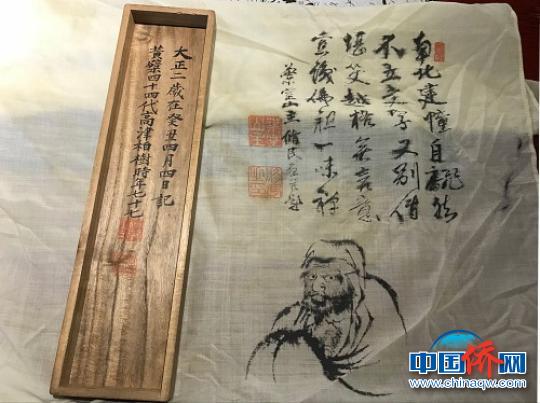 中國僑網(wǎng)旅日閩籍華僑黃國梁收藏的黃檗歷史文物?！∴嵥刹āz