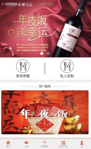 一個(gè)提供廚師上門(mén)服務(wù)的APP截圖,，顧客可以在APP內(nèi)選擇年夜飯?zhí)撞筒㈩A(yù)約廚師上門(mén)服務(wù),。