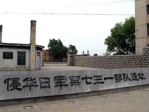 ▲位于哈爾濱的日本侵華731部隊遺址