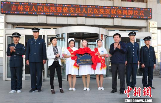 吉林省人民醫(yī)院與乾安縣人民醫(yī)院結(jié)成醫(yī)聯(lián)體,。吉林省衛(wèi)計委供圖
