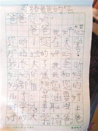 6歲娃寫給天堂里爸爸的信：我長大了,，請放心吧(圖)