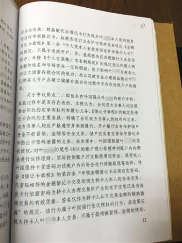 法院一審認定使用密碼交易視持卡人本人所為,。