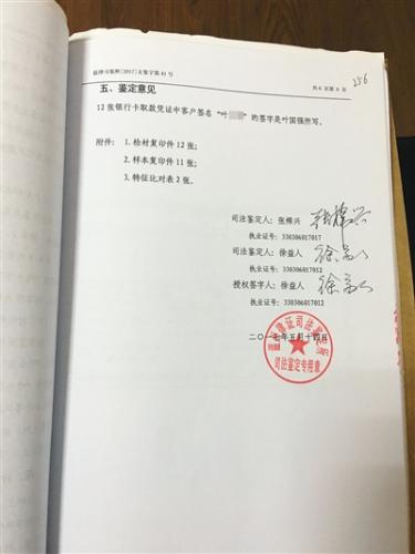 鑒定意見顯示，取款憑證中的客戶簽名系客戶經(jīng)理填寫,。