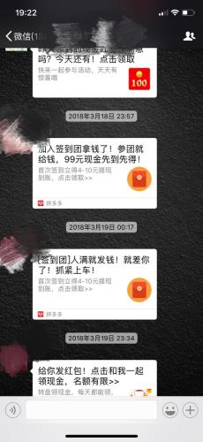 微信群里的“拼購”邀請(qǐng)鏈接,。