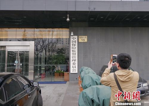 資料圖：民眾在中國保險監(jiān)督管理委員會正門拍照,。<a target='_blank' href='http://www.chinanews.com/'>中新社</a>記者 賈天勇 攝