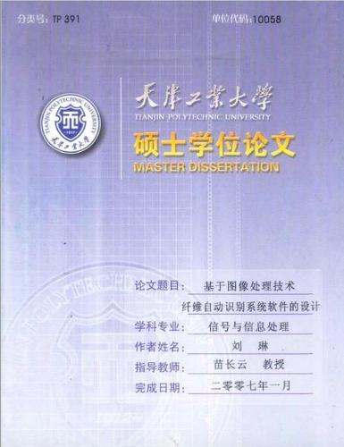 天津大學一碩士學位論文涉嫌大面積抄襲 校方調(diào)查