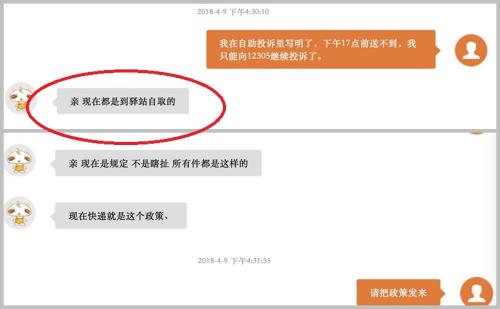圓通人工客服稱，現(xiàn)在都是到驛站自取,。來源：受訪者供圖,。