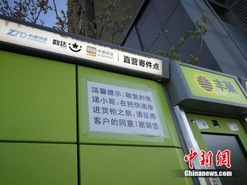 北京市某小區(qū)外的快遞柜上張貼提示，提醒快遞員首先征得收件人同意,。<a target='_blank' href='http://www.chinanews.com/' >中新網(wǎng)</a> 邱宇 攝