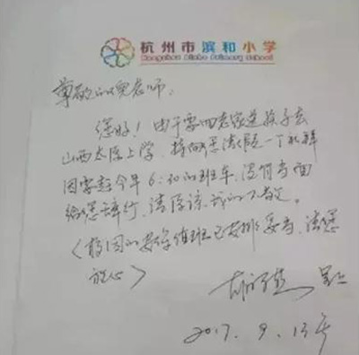 這所小學(xué)書法課是保安教的 請(qǐng)假條曾驚艷老師家長